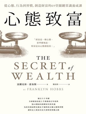 cover image of 心態致富